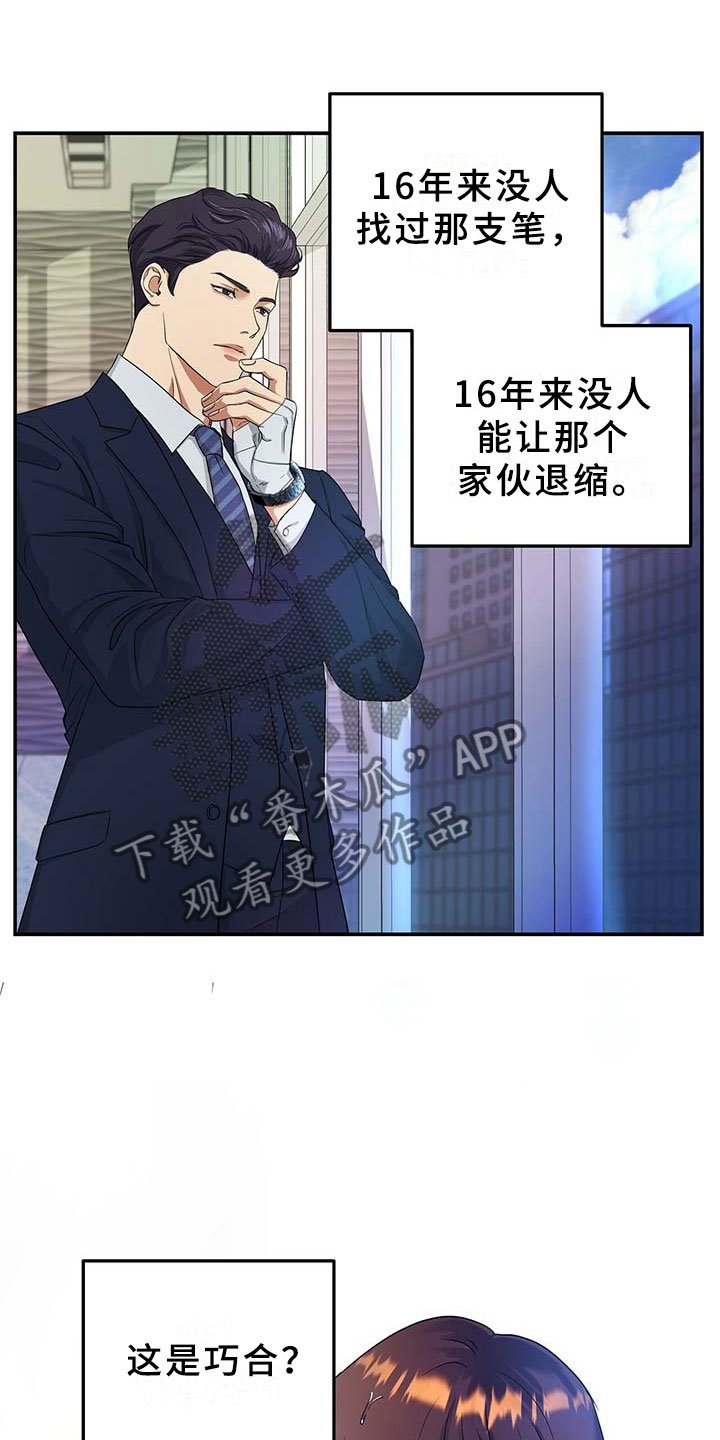 窃听风云剧情详解漫画,第8章：监控2图