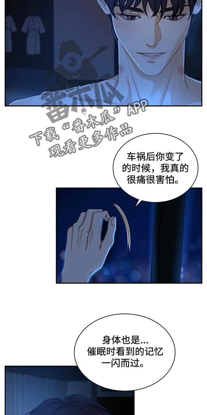 窃听风云剧情详解漫画,第62章：布置作业2图