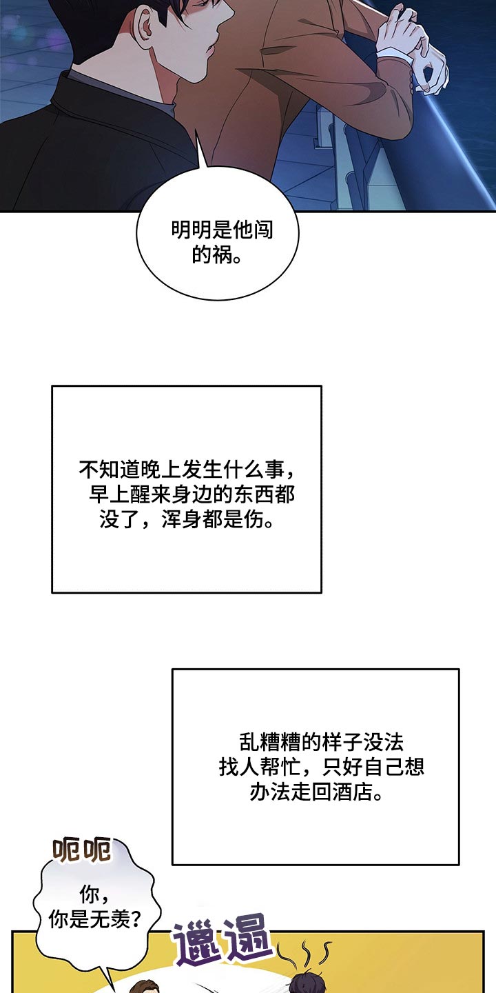 窃听风云剧情详解漫画,第48章：不说了2图