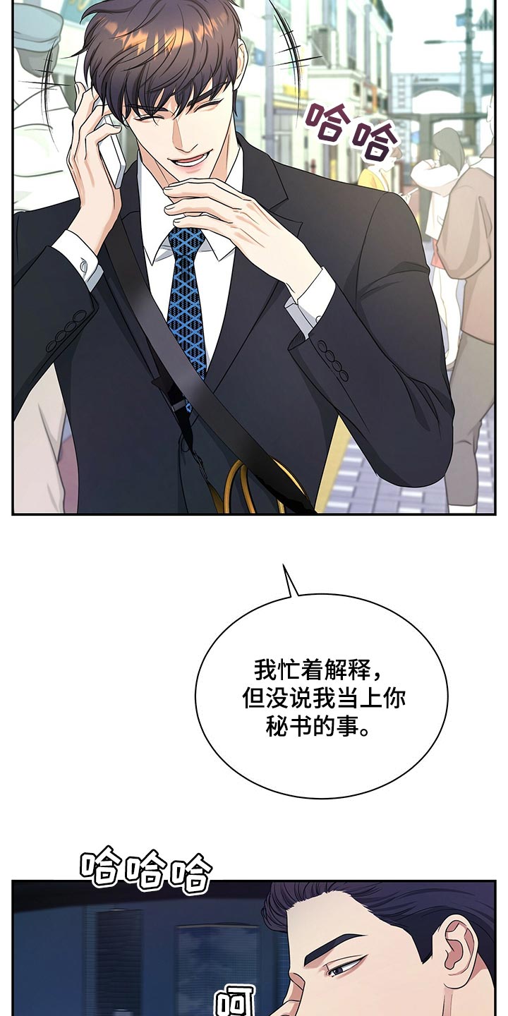 窃听风云剧情详解漫画,第69章：分开上班2图