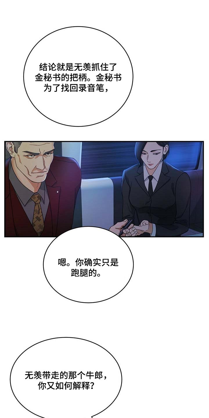 窃听风云剧情详解漫画,第20章：绝不是偶然2图