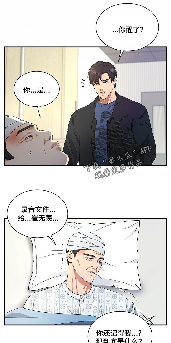 窃听风云剧情详解漫画,第55章：去见你父亲1图
