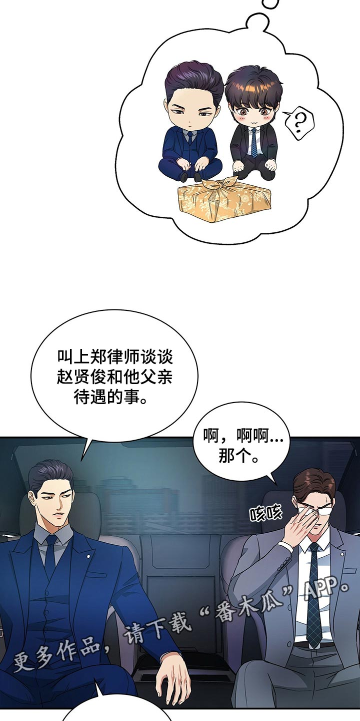 窃听风云剧情详解漫画,第69章：分开上班2图