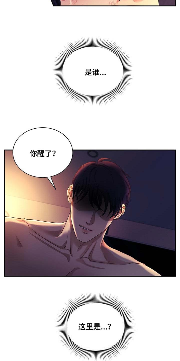 窃听风云剧情详解漫画,第51章：这才刚开始2图