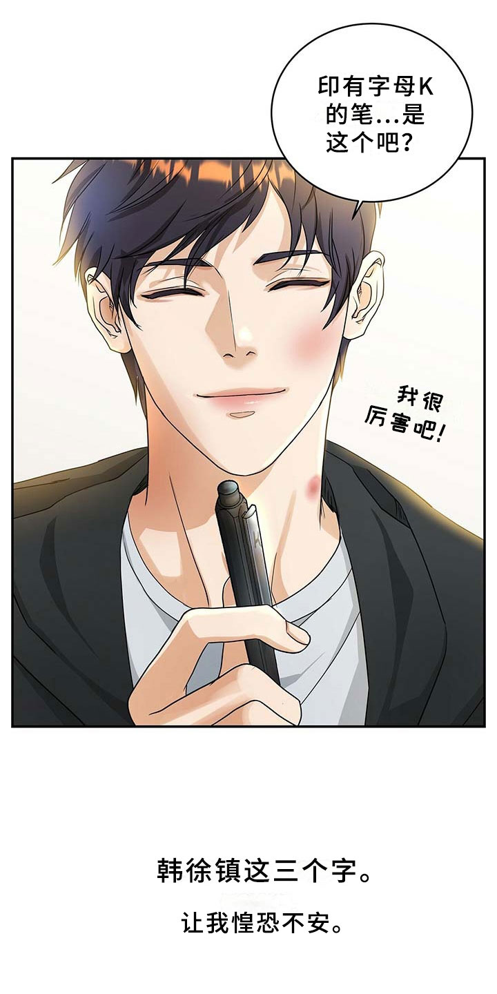 窃听风云剧情详解漫画,第8章：监控1图