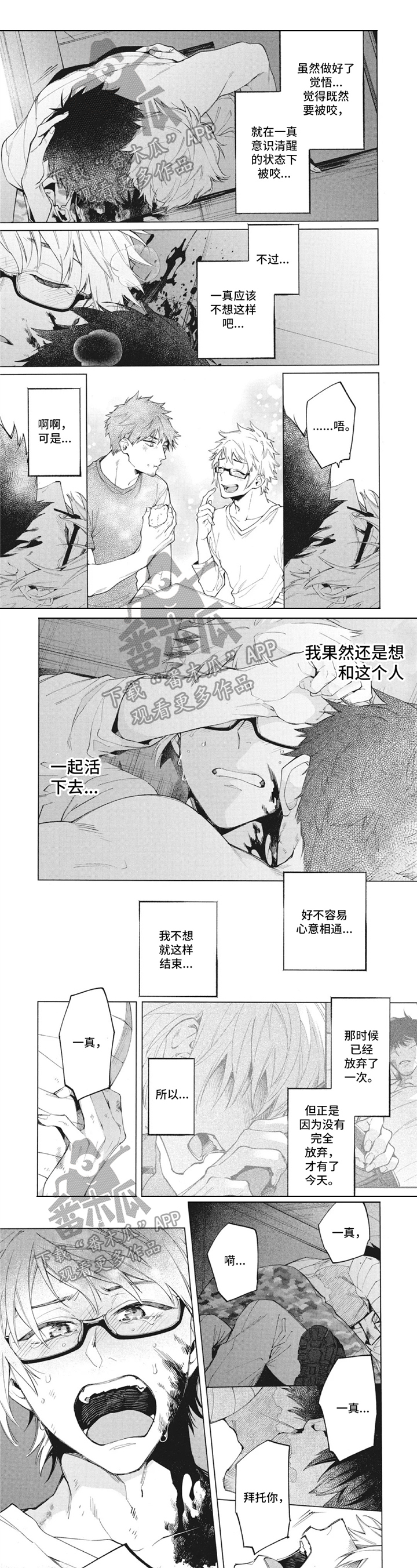 生化紧急漫画,第31章：治疗1图