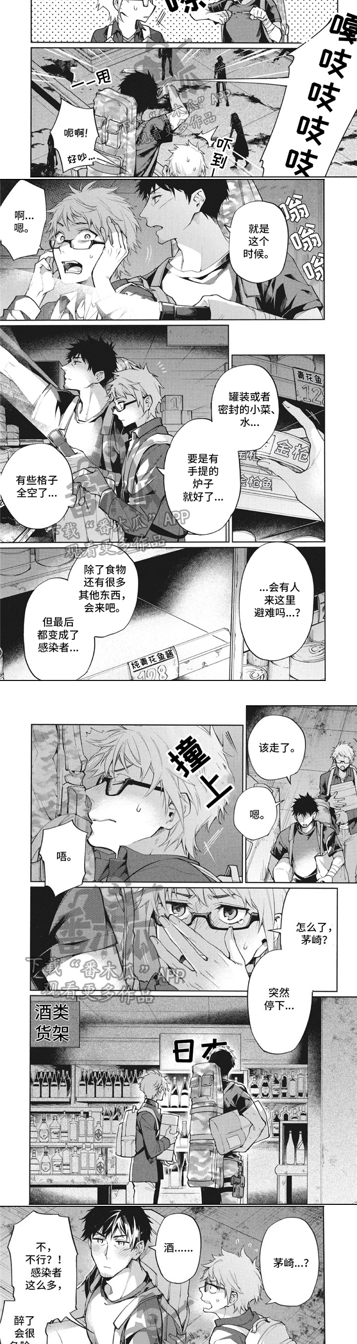 生化危机2重制版漫画,第8章：喝酒2图