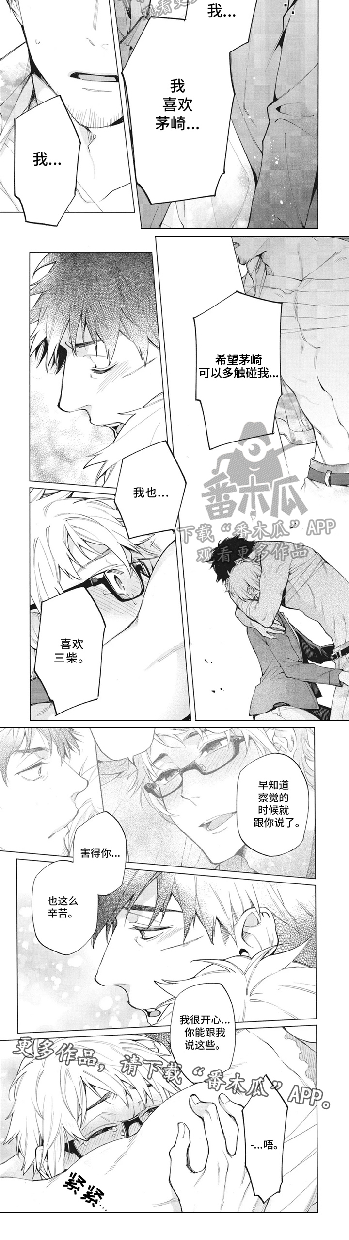 生化危情漫画,第26章：告白1图