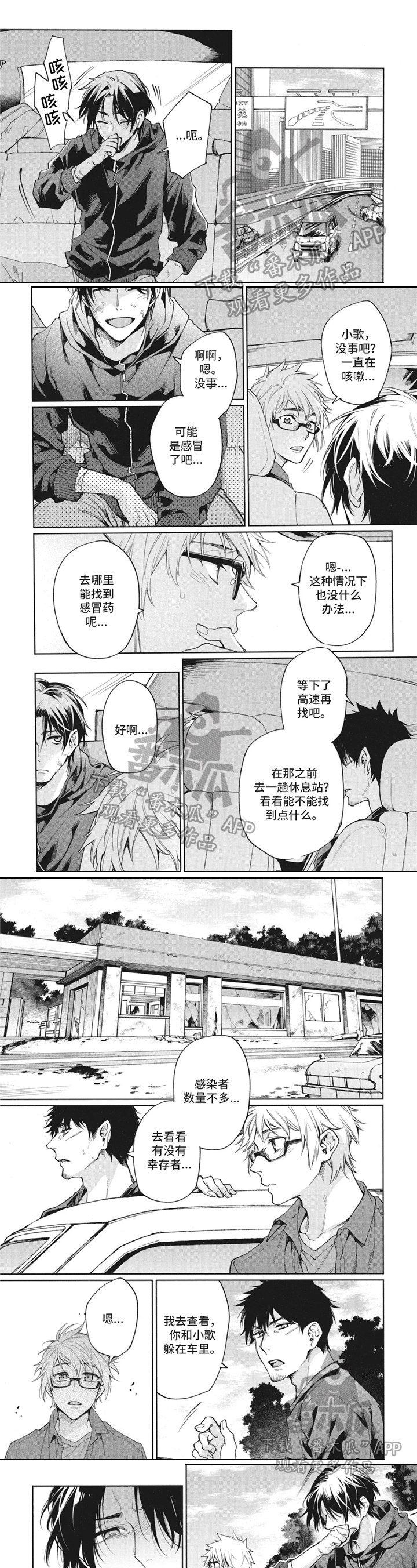 生化战士之机械危情漫画,第12章：危机1图