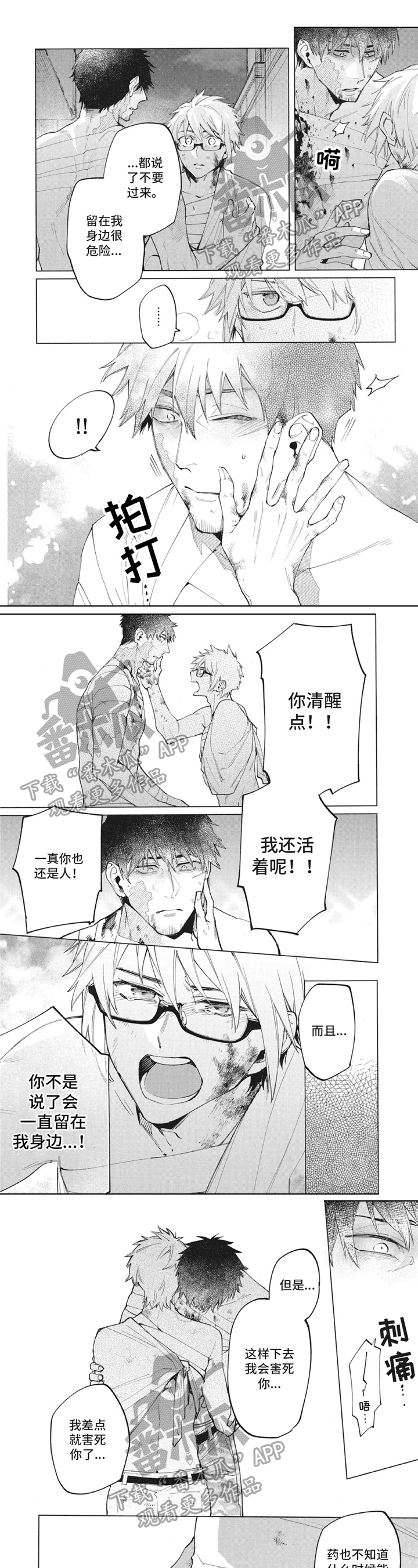 生化紧急漫画,第33章：放松1图