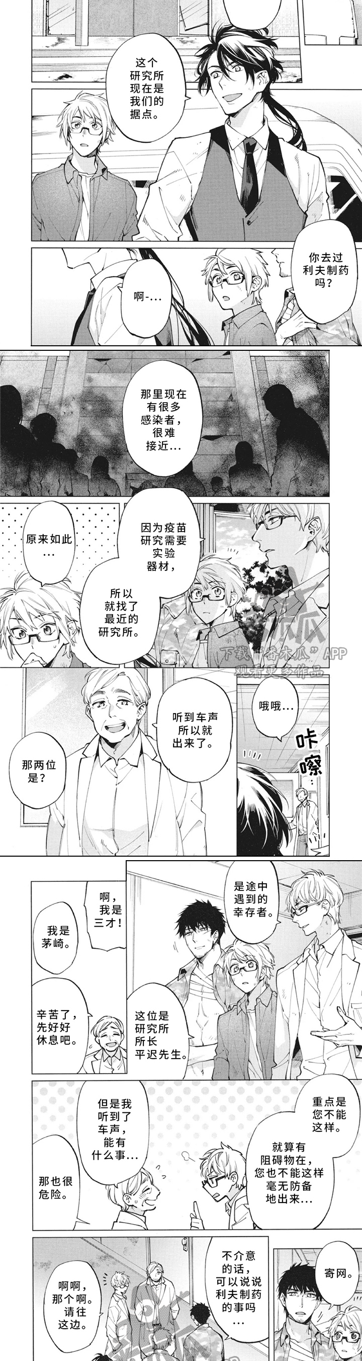 生化危情漫画,第18章：经过1图