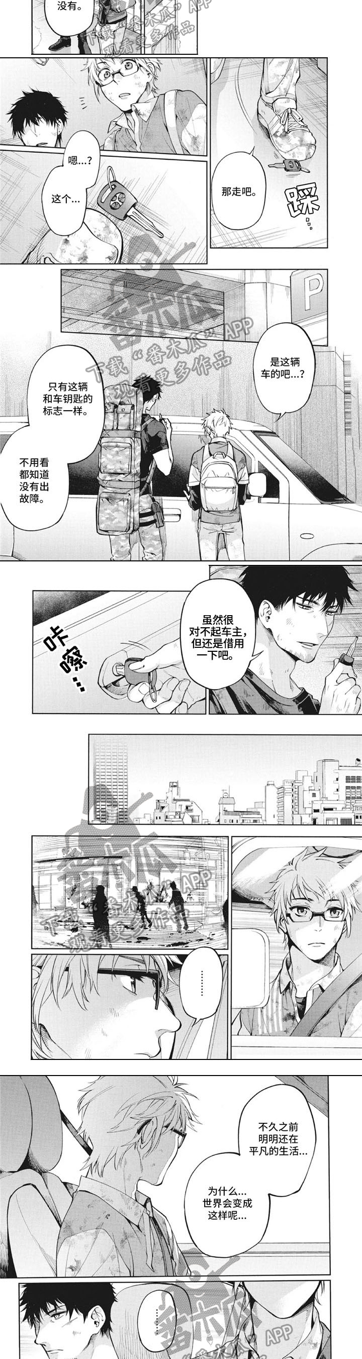 生化危机7漫画,第4章：到家2图