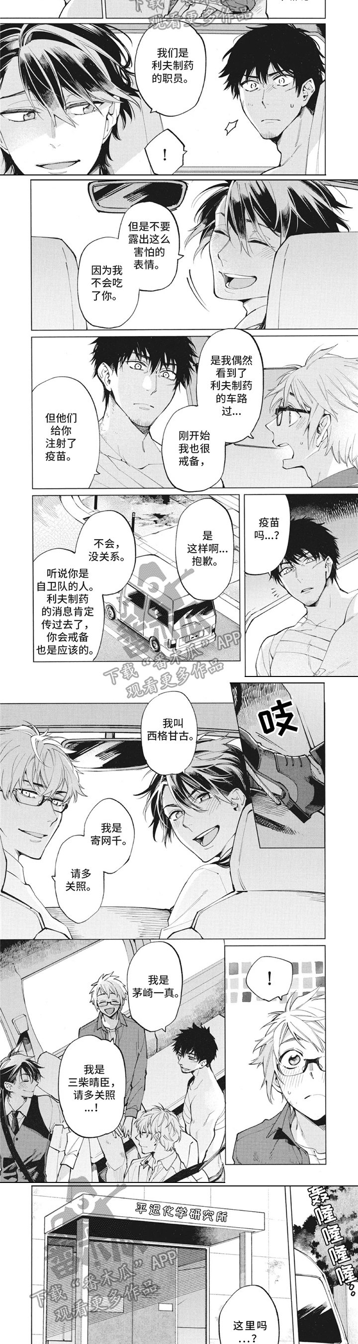 生化危情漫画,第18章：经过2图