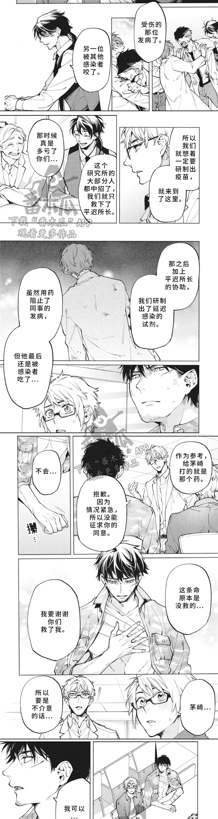 生化危机漫画,第19章：好地方2图