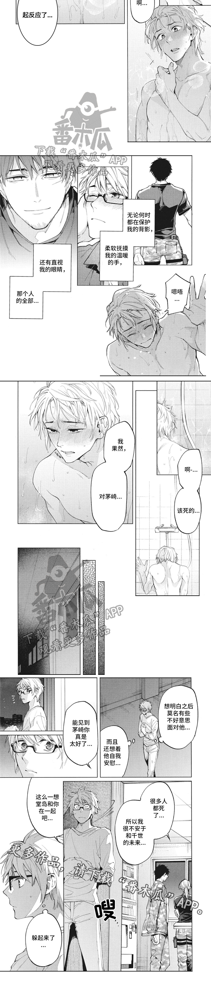 生化战士之机械危情漫画,第22章：偷听1图