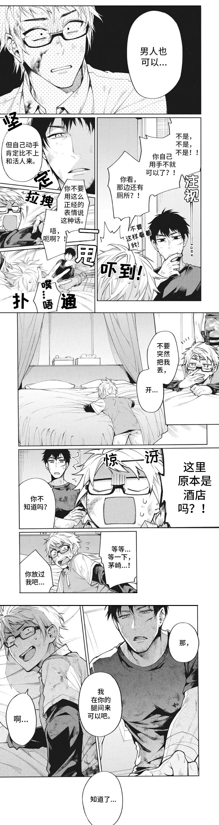 生化战士之机械危情在线播放漫画,第3章：相处1图