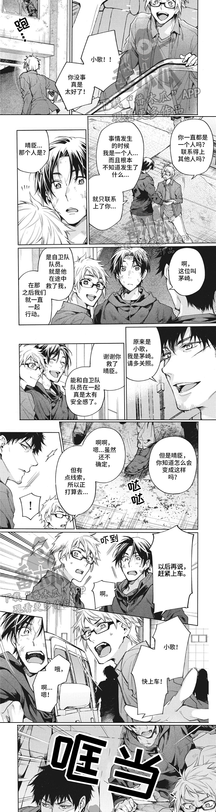 生化危情漫画,第10章：朋友2图