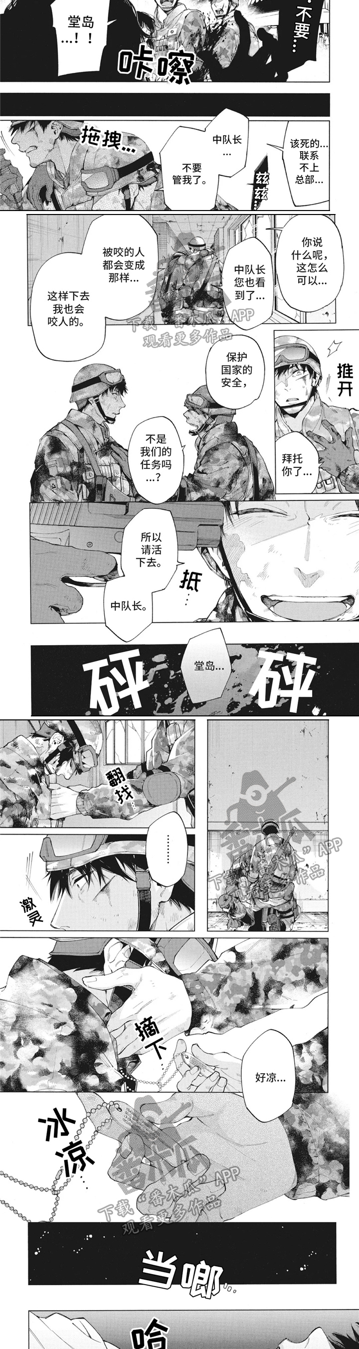 生化危机漫画,第17章：温暖2图