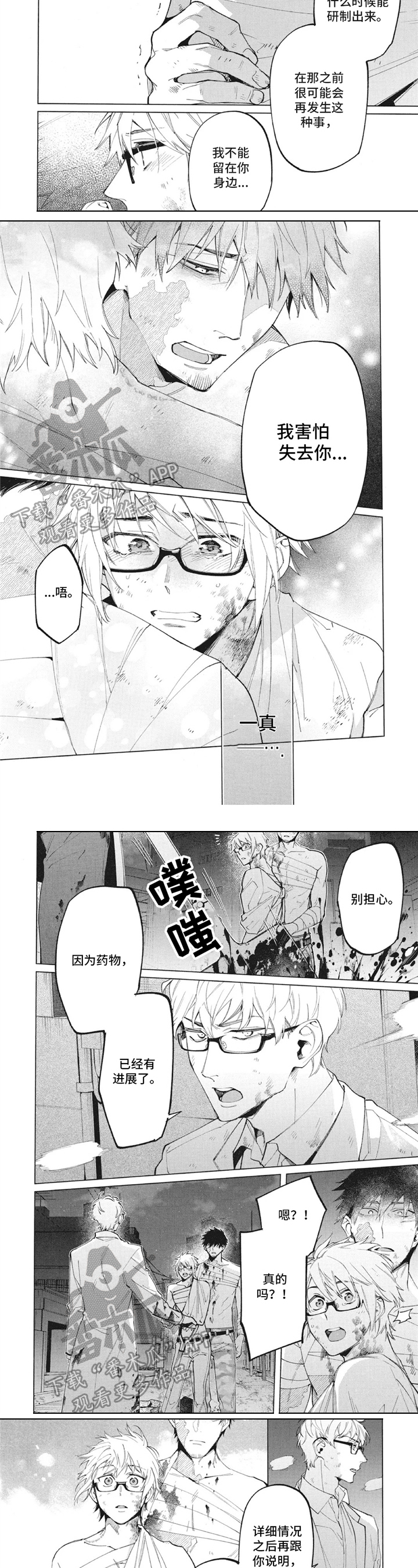 生化紧急漫画,第33章：放松2图