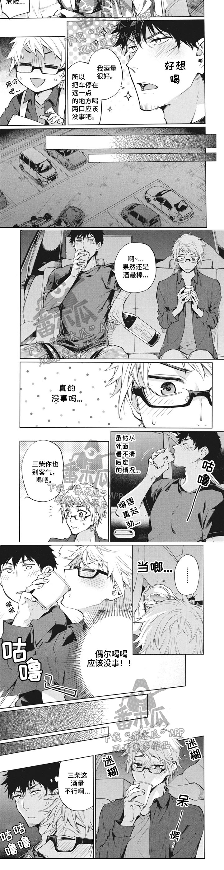 生化危核漫画,第8章：喝酒1图