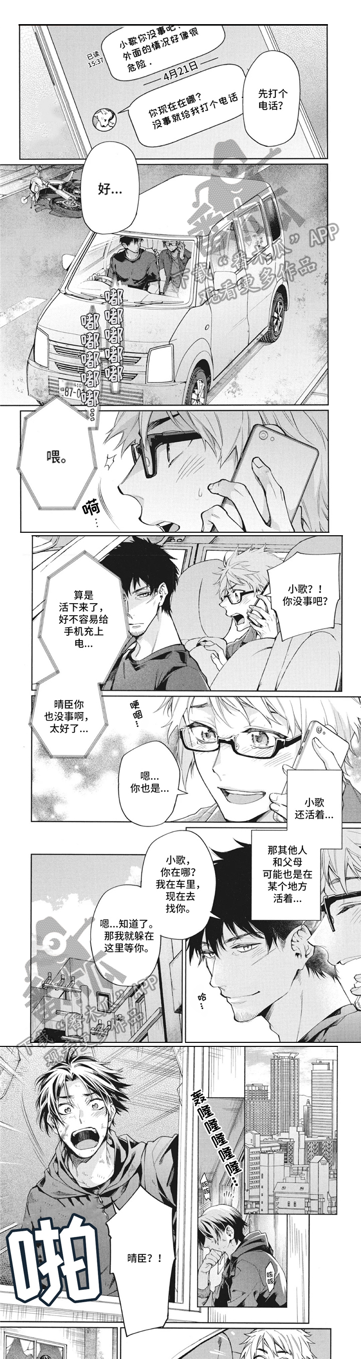 生化危情漫画,第10章：朋友1图