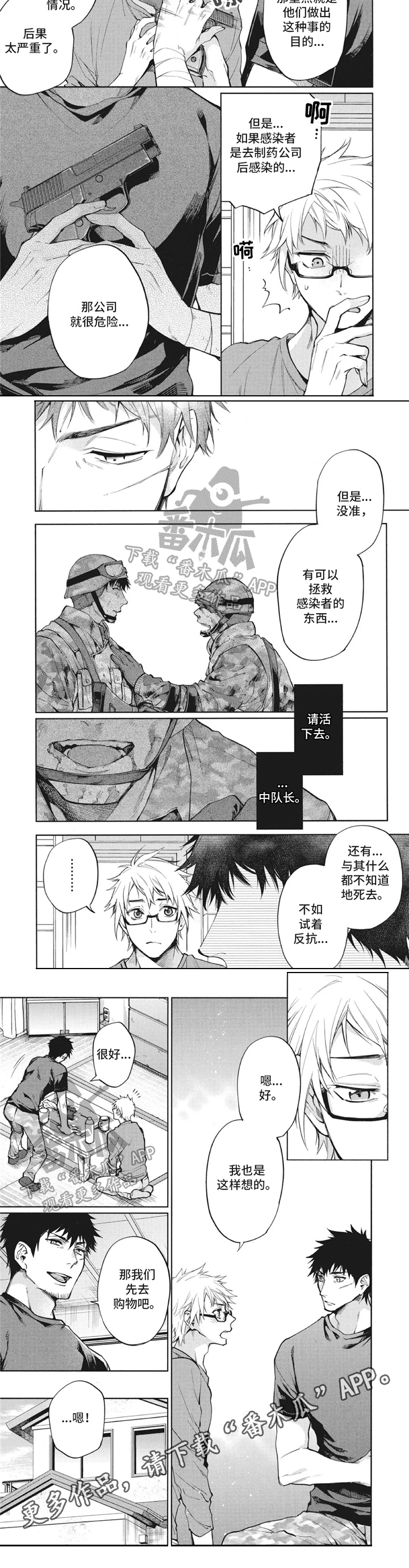 生化危机2重制版漫画,第7章：计划1图