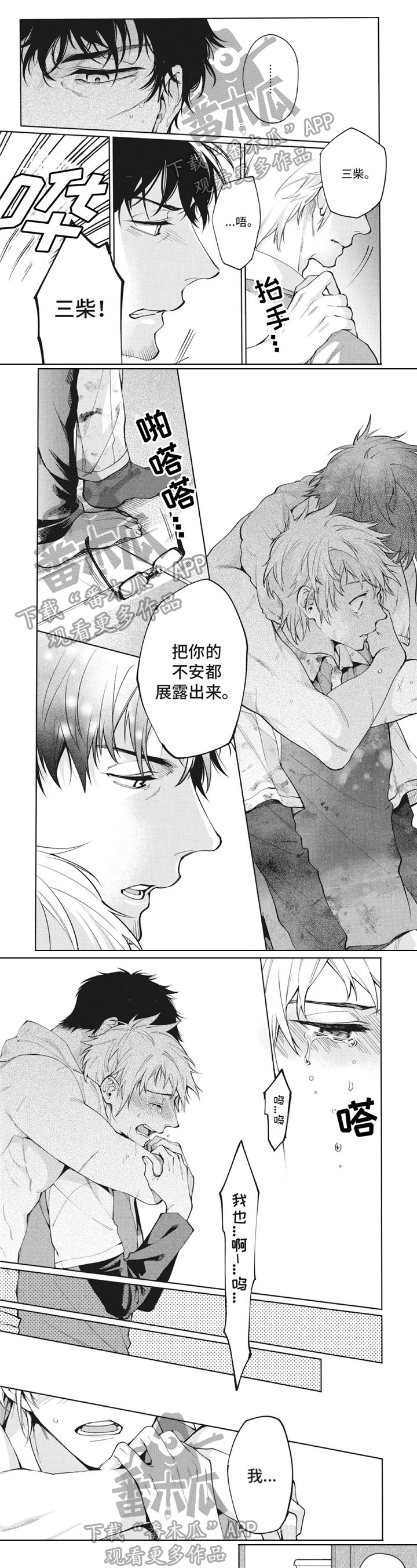 生化危情漫画,第6章：好心情1图