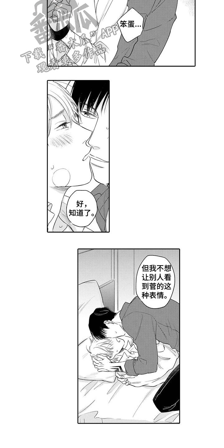 纯洁的狗漫画,第18章：加油【完结】1图