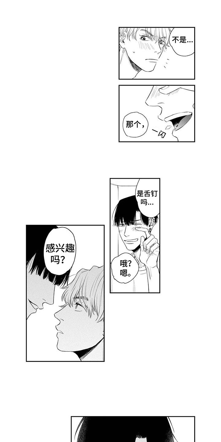 纯洁的狗漫画,第3章：同事1图