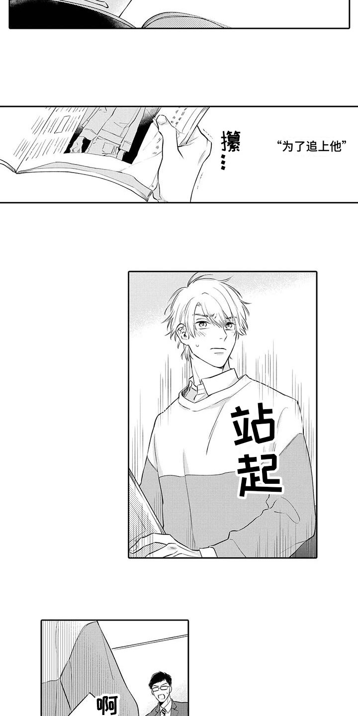 纯洁的狗漫画,第13章：找上门1图