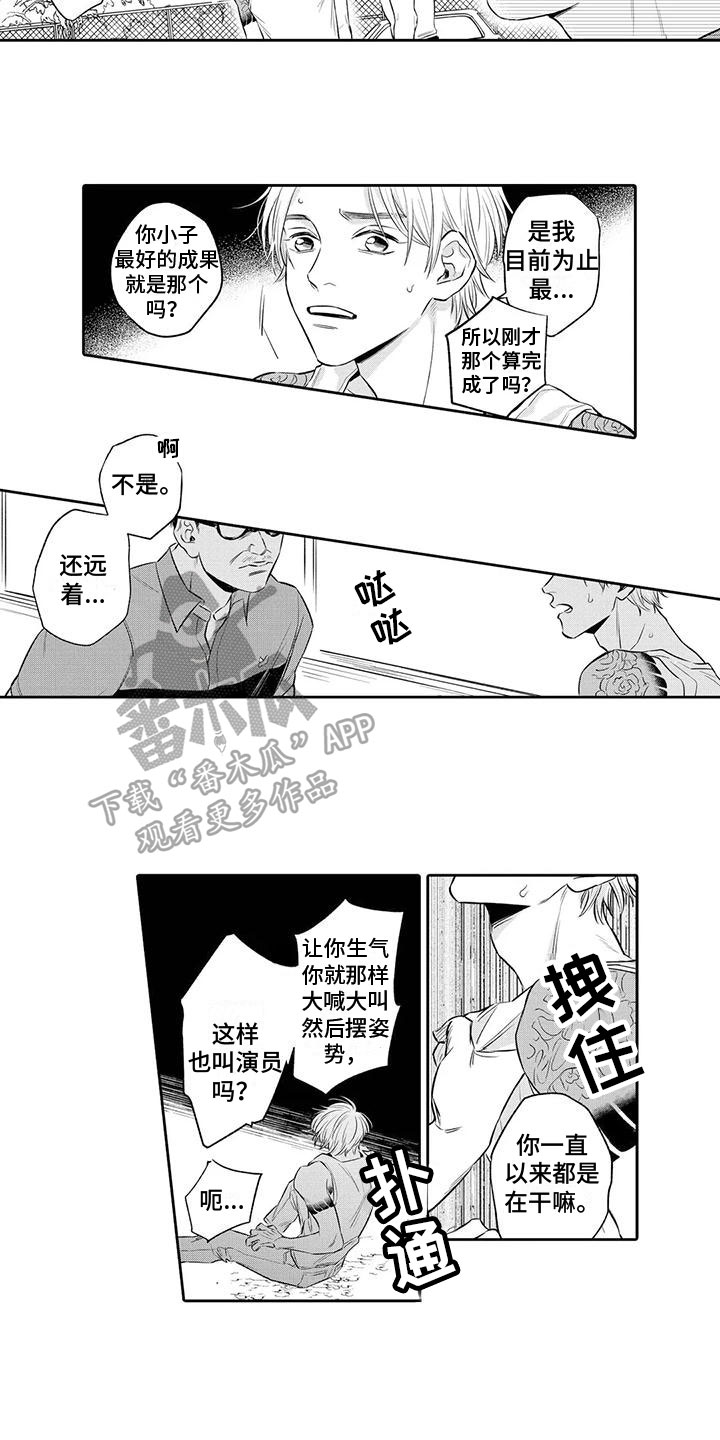 纯洁的狗漫画,第8章：坦诚2图