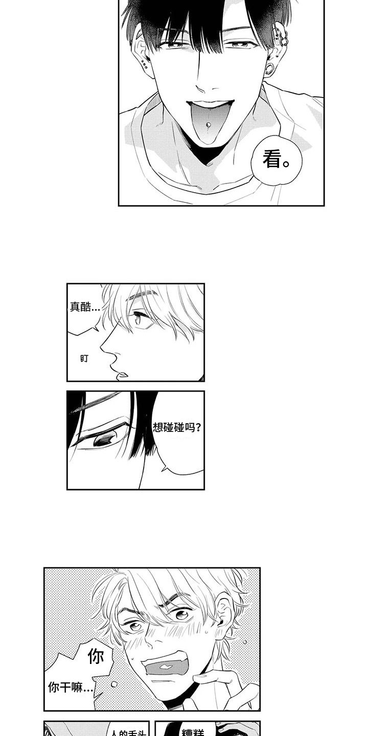 纯洁的狗漫画,第3章：同事2图