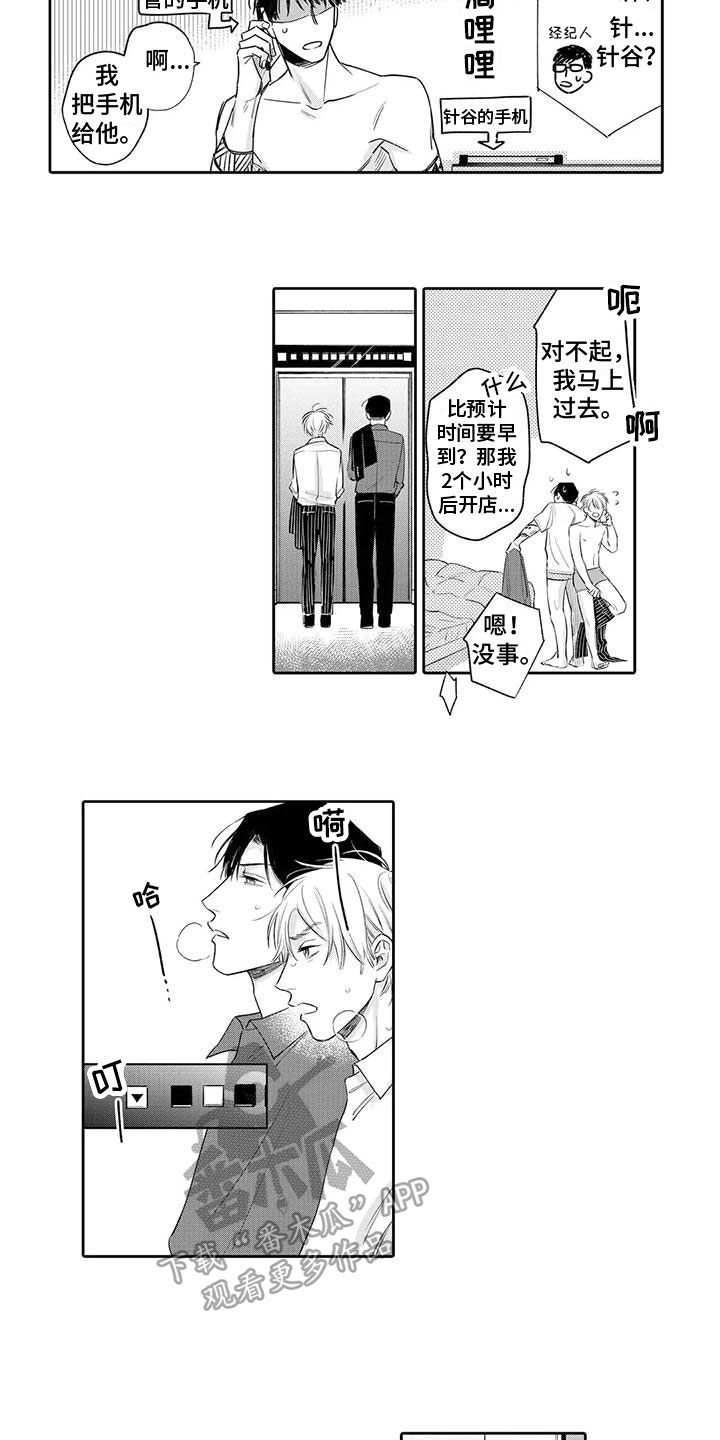 纯洁的狗漫画,第18章：加油【完结】1图