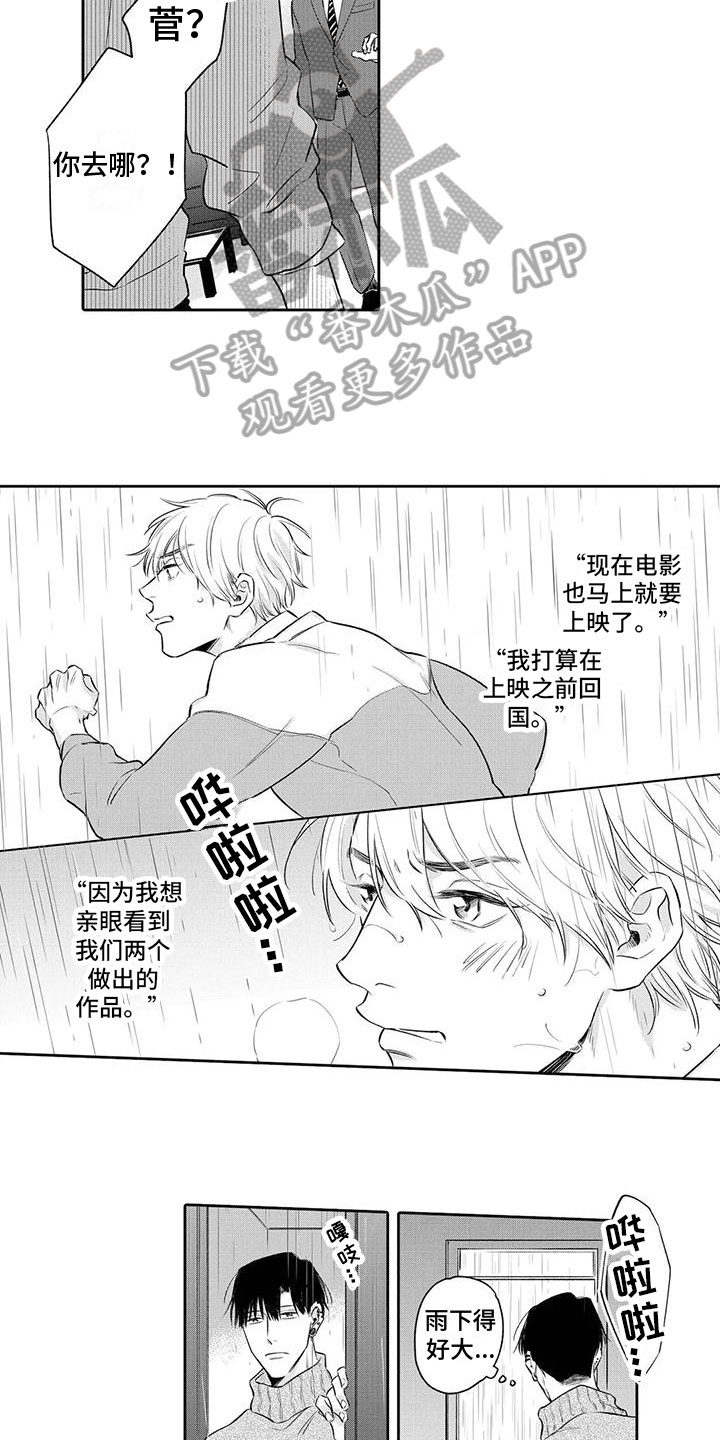 纯洁的狗漫画,第13章：找上门2图