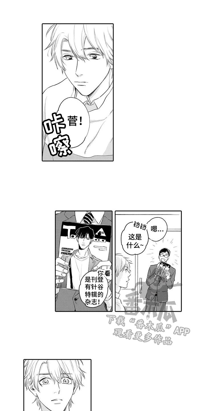 纯洁的狗漫画,第13章：找上门1图