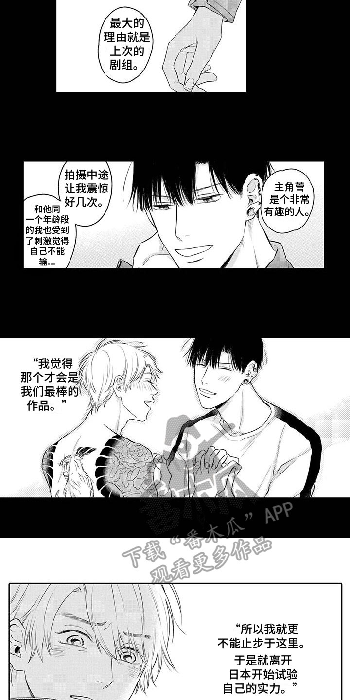 纯洁的狗漫画,第13章：找上门2图