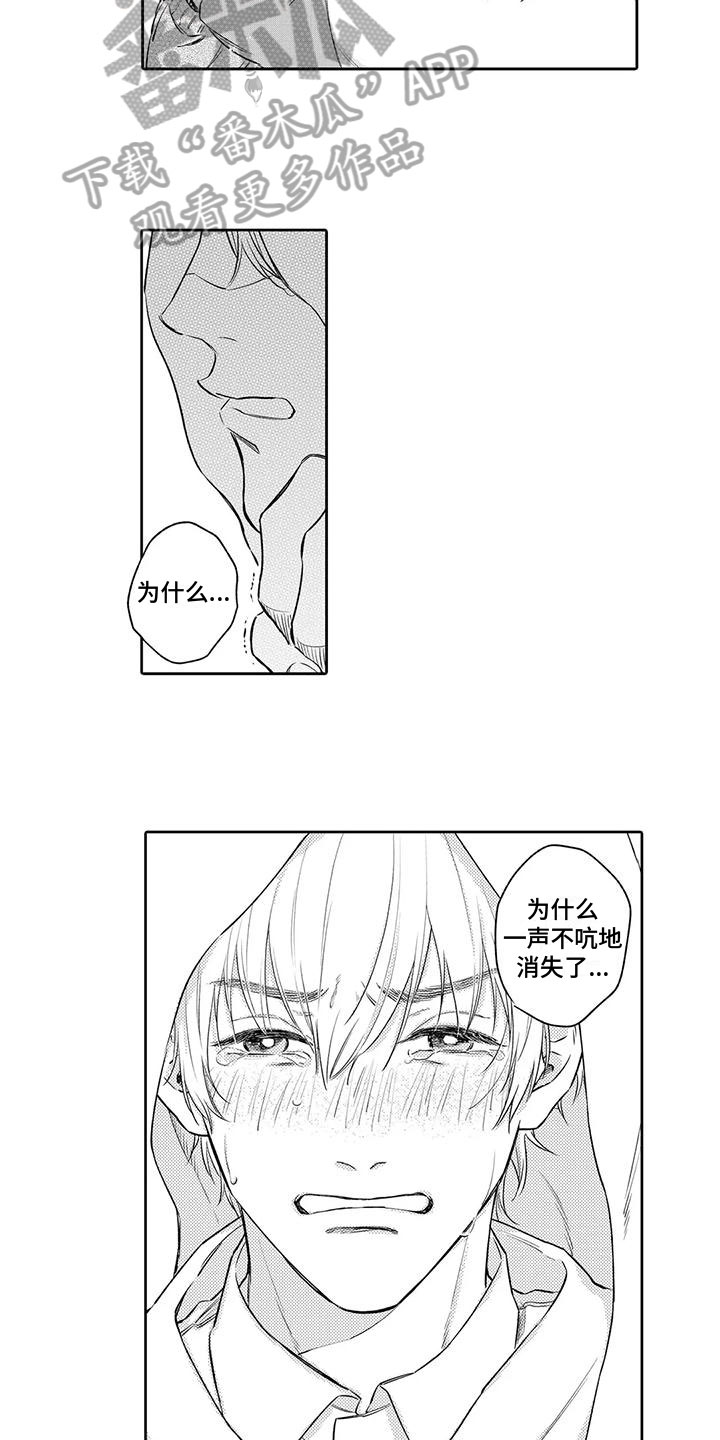 纯洁的狗漫画,第14章：不放手1图