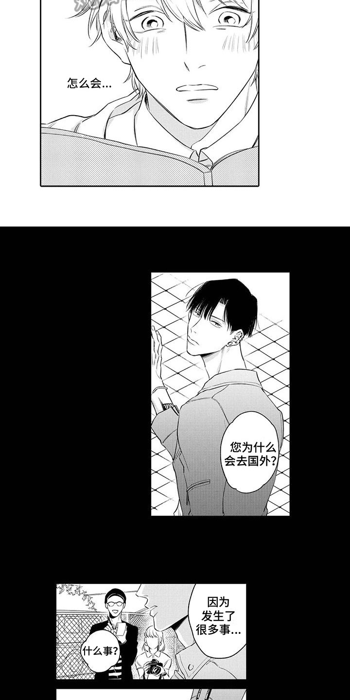 纯洁的狗漫画,第13章：找上门1图