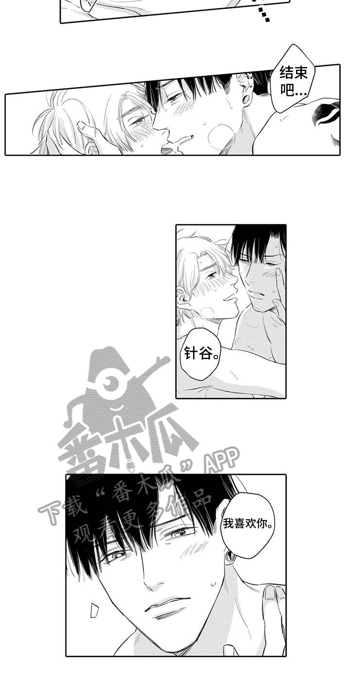纯洁的狗漫画,第12章：离开1图