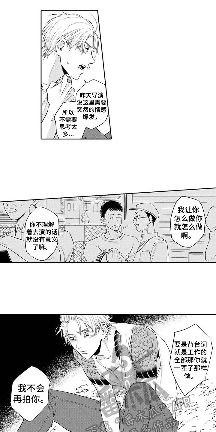 纯洁的狗漫画,第8章：坦诚1图