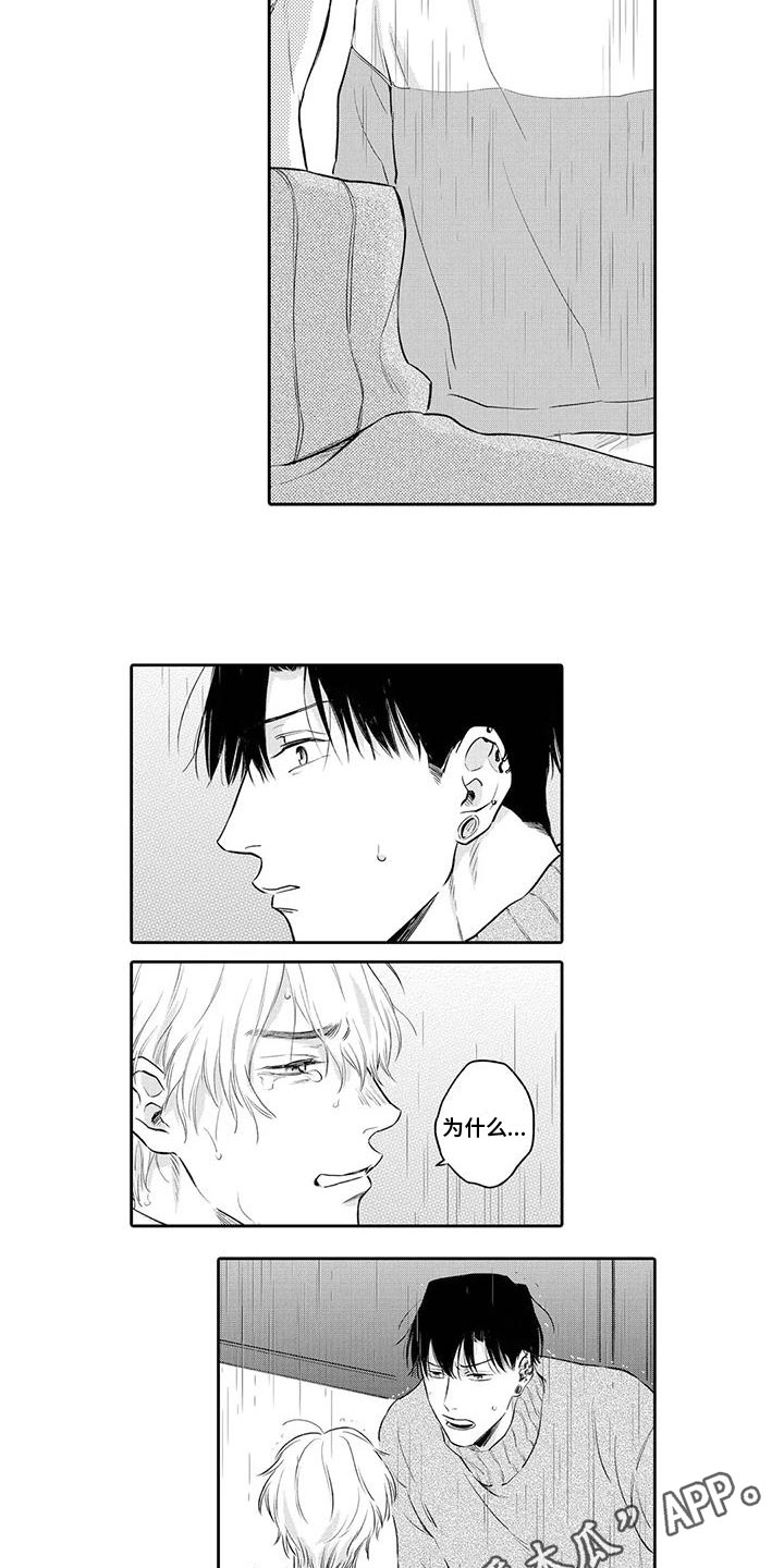 纯洁的狗漫画,第13章：找上门2图
