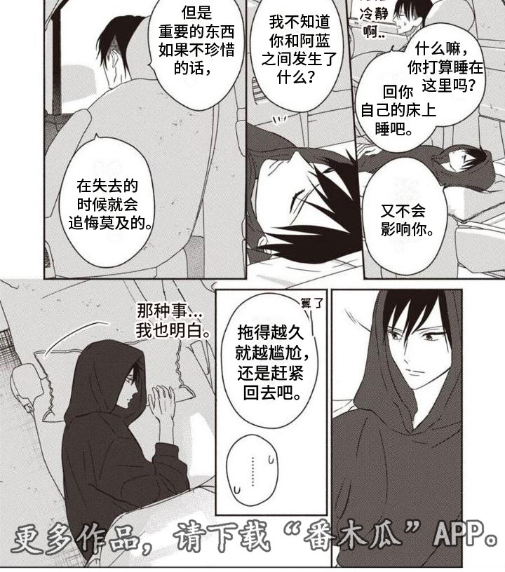 末世救赎基地漫画,第8章：辗转反侧2图