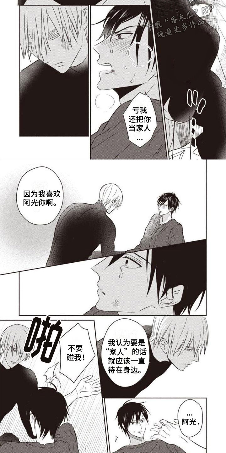 末世救赎漫画,第7章：别碰我2图