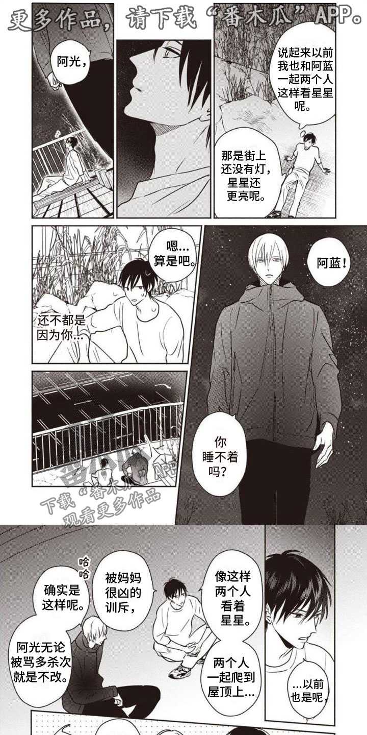 末世救赎反派小说漫画,第14章：多了解你1图