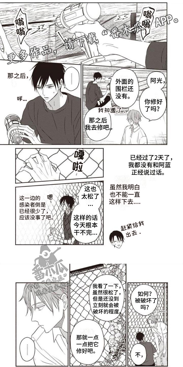 末世救赎漫画,第9章：不能失去1图