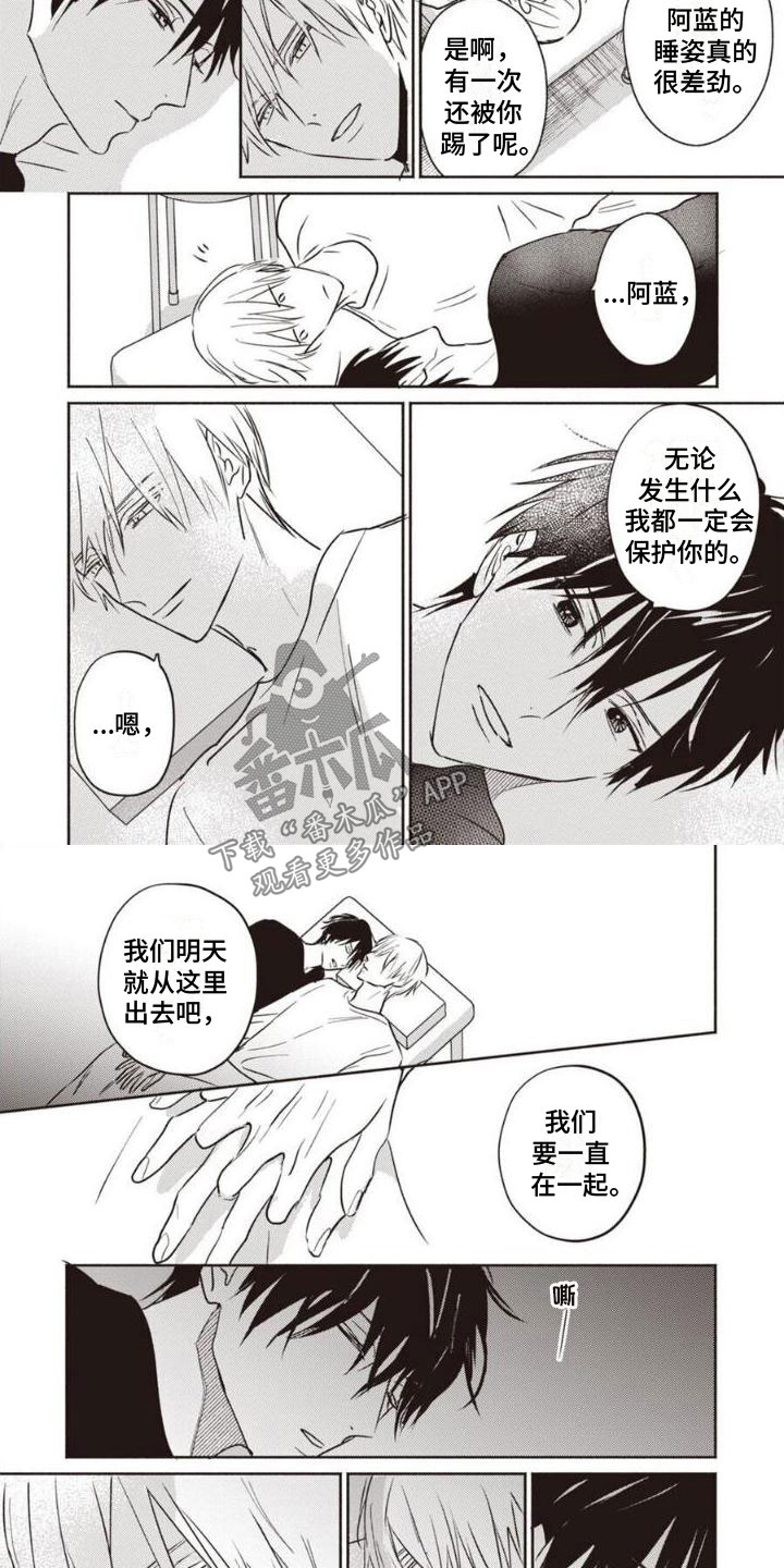 末世救赎漫画,第28章：不见了1图
