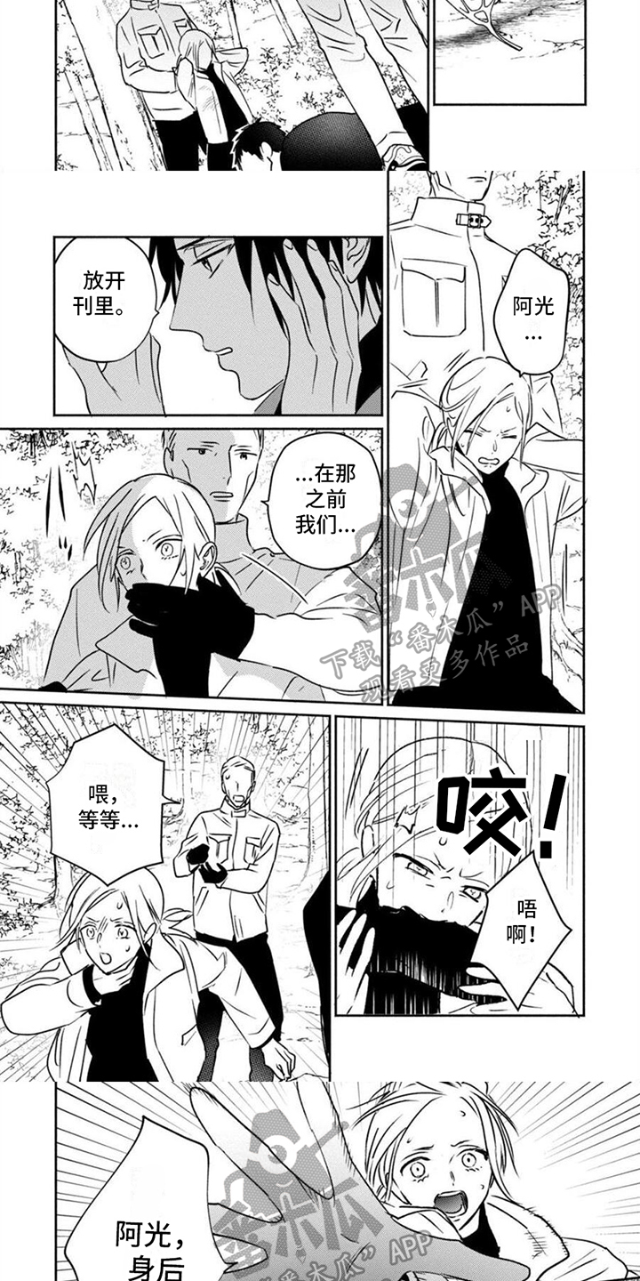 末世救赎漫画,第33章：再遇阿蓝1图