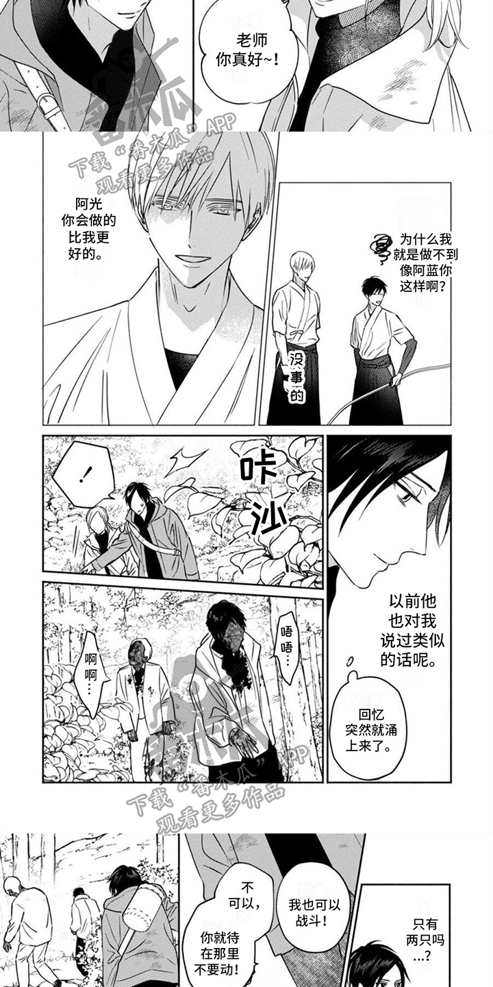 末世救赎新世界夏范视频漫画,第32章：狩猎1图