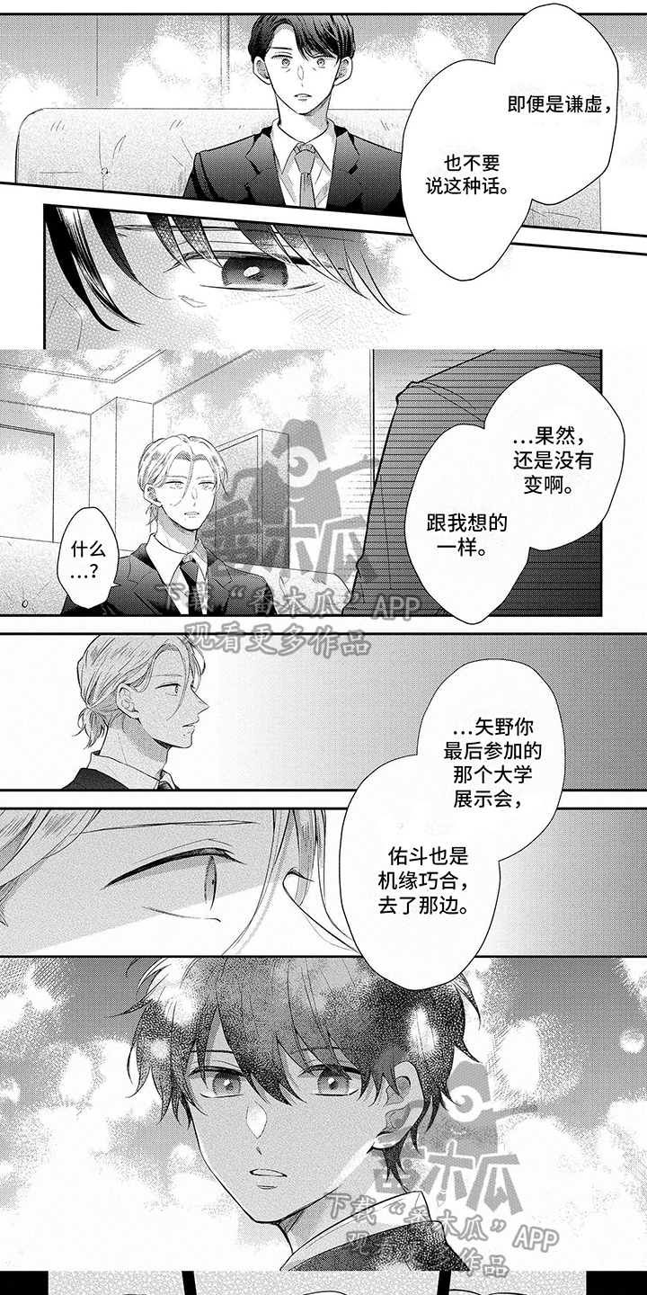 心填色漫画,第14章：没法理解1图