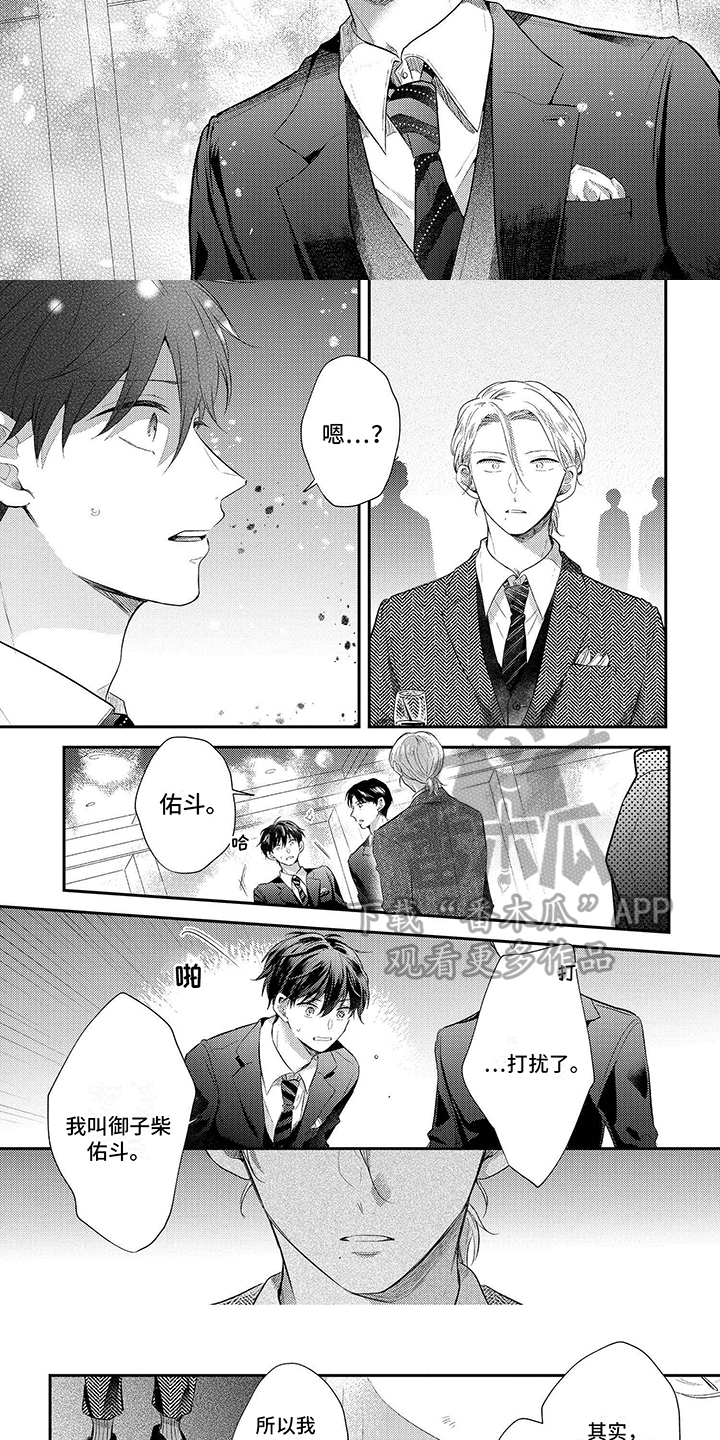 心填色漫画,第13章：误会2图